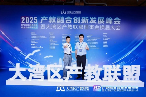 365英国官网参会领导（图源：大湾区产教联盟）.jpg