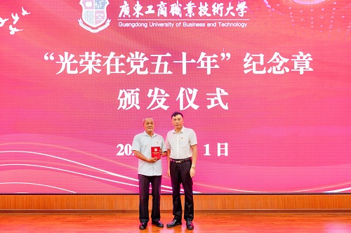 “光荣在党50年”纪念章颁发仪式.JPG