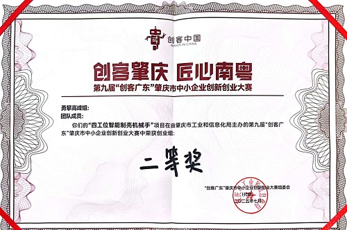 二等奖证书.jpg