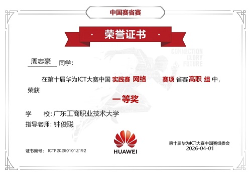 网络赛项一等奖3.jpg 网络赛项一等奖3.jpg