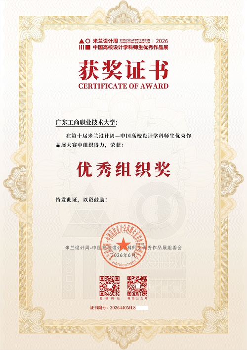 学校获评优秀组织奖.png