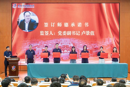 师德承诺书签订仪式.jpg