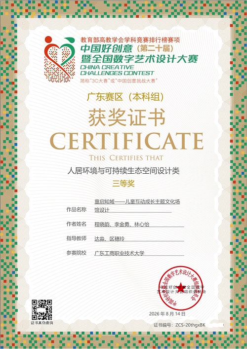 广东赛区获奖证书3.jpg 广东赛区获奖证书3.jpg