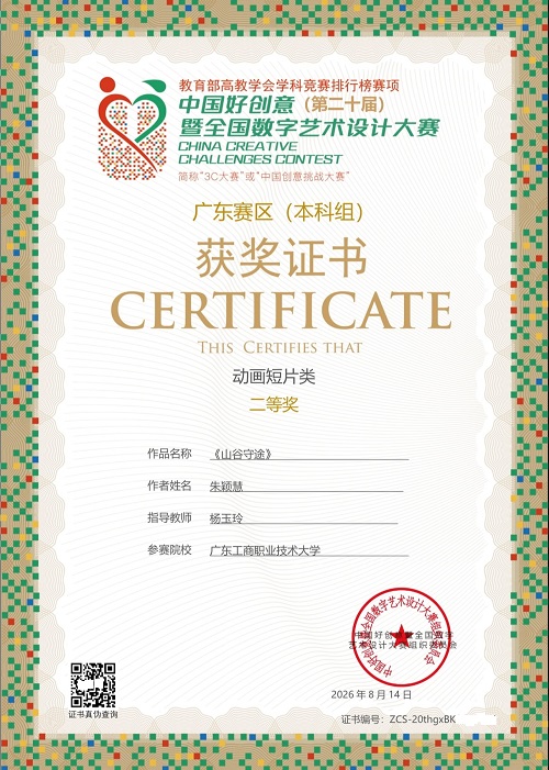 广东赛区获奖证书1.jpg 广东赛区获奖证书1.jpg