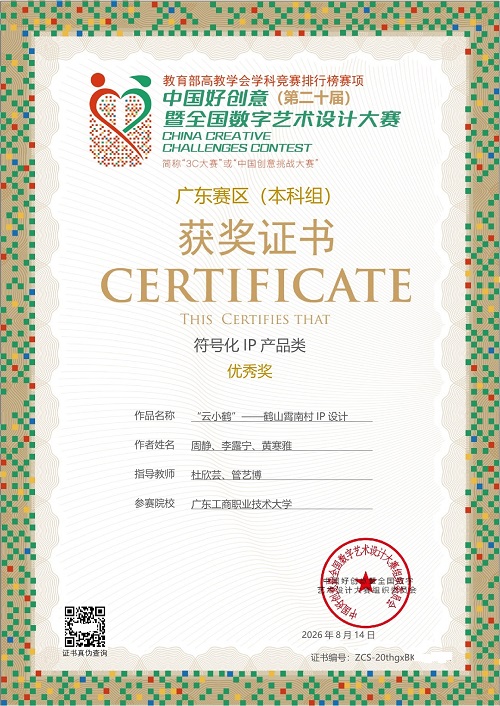 广东赛区获奖证书5.jpg 广东赛区获奖证书5.jpg